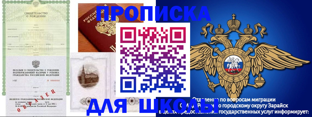 временная регистрация для школы в Пласте